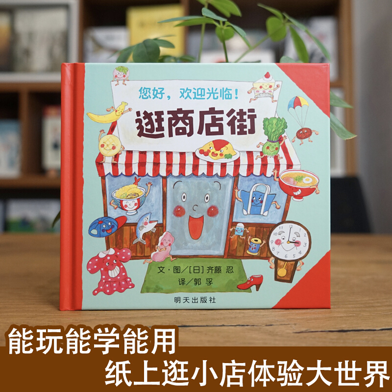 Hello, Welcome To Shopping Str - đánh giá và giá Kids Early Education Books