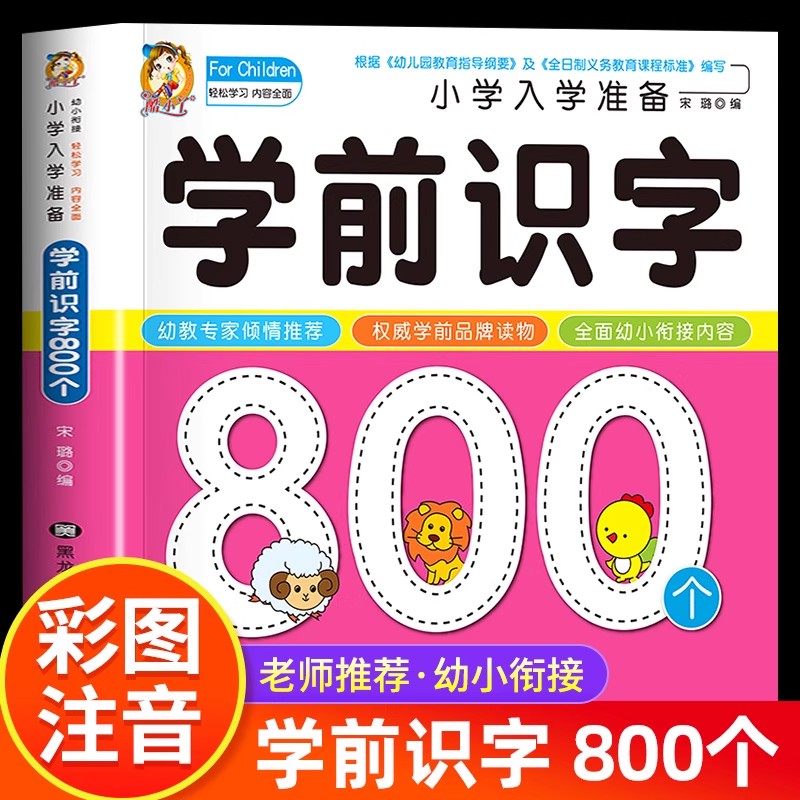 Preschool Literacy: 800 Chines - đánh giá và giá Kids Early Education Books
